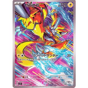 ポケモンカードゲーム PSA10 ゼラオラV CSR VMAX クライマックス S8b