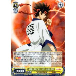 ヴァイスシュヴァルツ るろうに剣心 -明治剣客浪漫譚- 楽勝？ 相楽左之