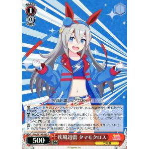 ヴァイスシュヴァルツ ウマ娘 錦上・大判御輿 キタサンブラック(U) UMA