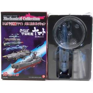 3】 ザッカPAP さらば宇宙戦艦ヤマト メカニカルコレクション