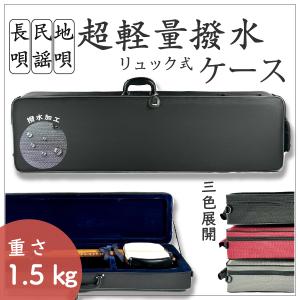 三味線ケース 地唄・長唄三味線ケース(長ケース・長トランク) 桐製軽量
