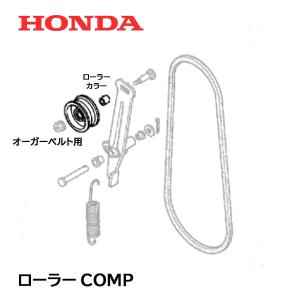 ホンダ（HONDA） 除雪機 オーガー用 ドリブンプーリー HS660 前期用