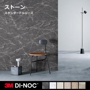 3M カッティングシート 壁紙 石目 大理石 ストーン ダイノックシート