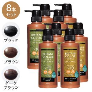 ヘナイン カラー シャンプー ＆ トリートメント 4本セット - ヘナ