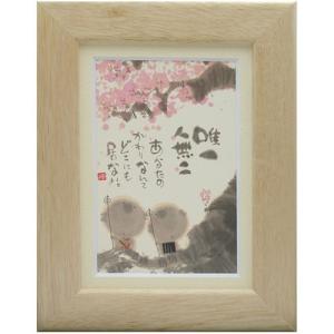 榊原紫峰 冨貴草 直筆サイン・落款入り[20151025] : ソフィア ネット