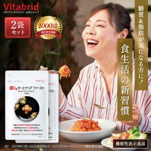 ターミナリアスリム＋(プラス) 120錠 約30日分 機能性表示食品 中性