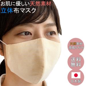 布マスク 日本製 洗える 大きめ おしゃれ メンズ 女性 夏 立体型