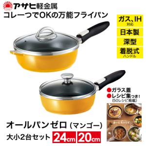 アサヒ軽金属 オールパンゼロのおすすめ人気商品一覧 通販 - Yahoo