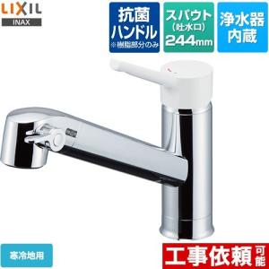 LIXIL（リクシル） オールインワン浄水栓 FSタイプ キッチン水栓 浄水