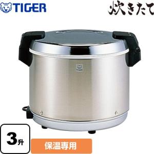 タイガー（TIGER） 炊きたて 業務用炊飯器 容量：3升（5.4L） JHV-A540