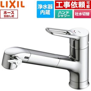 LIXIL（リクシル） オールインワン浄水栓 FSタイプ キッチン水栓 浄水