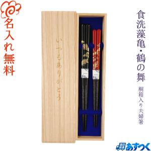 ☆夫婦箸 名入れ【銀桜花】 桐箱入り 二膳セット 食洗対応 食洗機対応