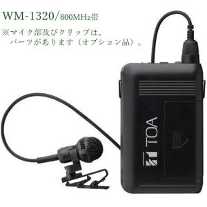 TOA 800MHz帯 ワイヤレスマイク WM-1220 選挙は当店におまかせ下さい