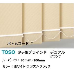 ニチベイ（Nichibei） ニチベイタテ型ブラインド部品 バランスウェイト