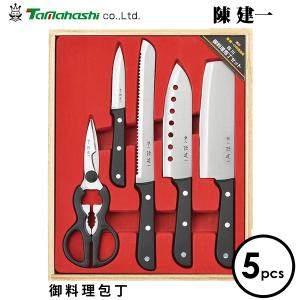 タマハシ 御料理包丁 6PCセット 陳建一 CK-534 / 包丁セット 穴明 牛刀