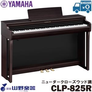 YAMAHA（ヤマハ） 電子ピアノ CLP-845R / ニューダークローズウッド調