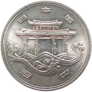 昭和天皇御在位50年記念 100円白銅貨 昭和51年（1976年） 未使用【記念