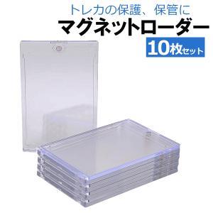 マグネットローダー 5個セット カードローダー 35pt ローダー トレカ