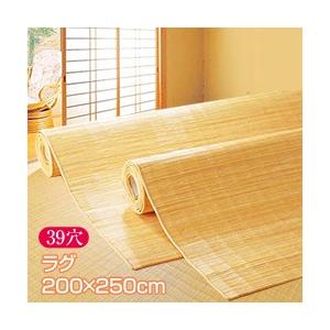 籐カーペット 39穴 200×300cm ( ラタンカーペット ラタン カーペット