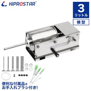 KIPROSTAR ソーセージスタッファー PRO-YSS3/PRO-FSS3/PRO-YSS5/PRO
