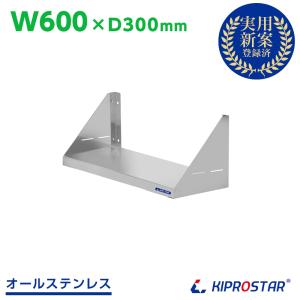 キッチン平棚 壁 収納棚 ステンレス 業務用 幅900mm PRO-SF90S 厨房棚