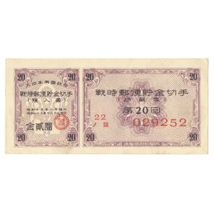 靖国50銭札 政府紙幣50銭 昭和18年 美品〜並品 : yuuhiflower - 通販