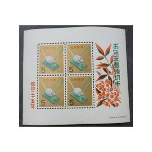 年賀切手 昭和35年(1960) お年玉切手シート : yuuhiflower - 通販