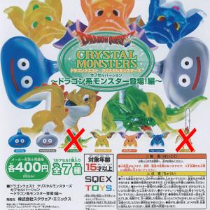ドラゴンクエスト クリスタル モンスターズ カプセルバージョン
