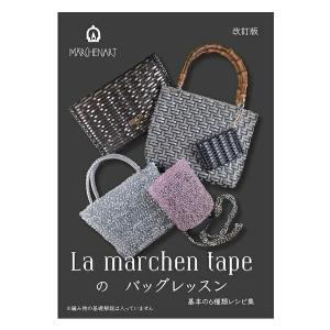 メール便送料無料 テープヤーンのバッグ レディブティックシリーズ