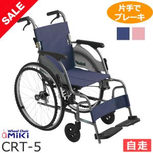 SKT-4(skit)スキットskt4/座幅38・40・42cm 車椅子(車いす) ミキ製