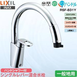 LIXIL（リクシル） LIXIL INAX キッチン用 ワンホール シングルレバー