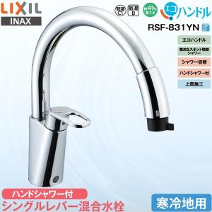 LIXIL リクシル キッチン向け 水栓金具 グースネック SF-HM451SYXU