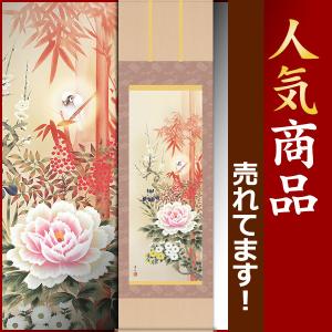 掛軸装 丸表装仕立 尺八 牡丹華紋 桐箱付き 代引き不可 : さくら