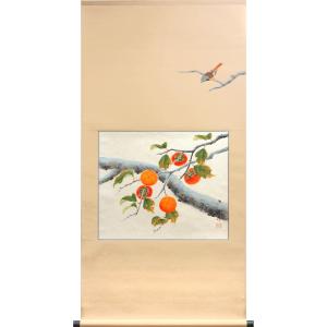 掛軸 (掛け軸) 秋用 柿に小禽 北条静香 尺五立 約横54.5cm×縦190cm