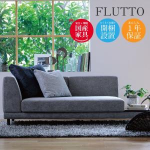 マルイチセーリング [開梱設置送料無料] 国産品 FLUTTO（フルット