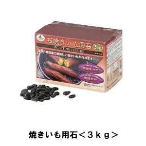 CAPTAIN STAG（キャプテンスタッグ） 焼き芋 石 やきいも 石焼き芋 石