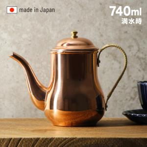 新光堂 純銅 コーヒーポット 740ml S-830P(銅製 ポット コーヒー