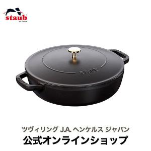 Staub（ストウブ） ブレイザー ソテーパン 24cm カンパーニュ 生涯保証