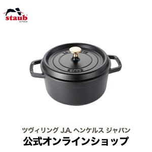Staub（ストウブ） 鍋 ピコ・ココット ラウンド 18cm バジルグリーン