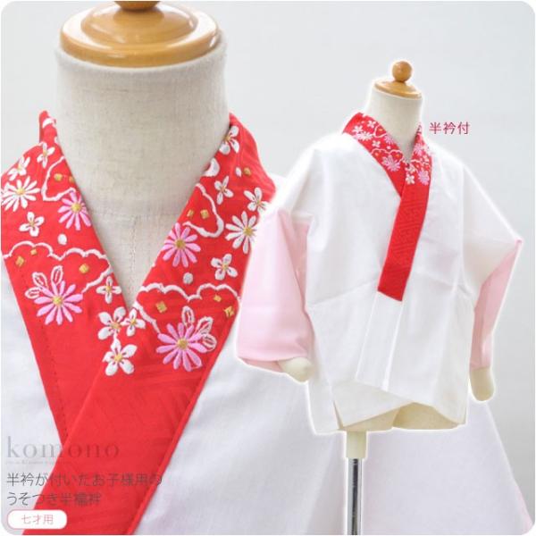 なごみや 七五三 うそつき 襦袢 日本製 子供用 半衿付き 肌着 7歳 七歳