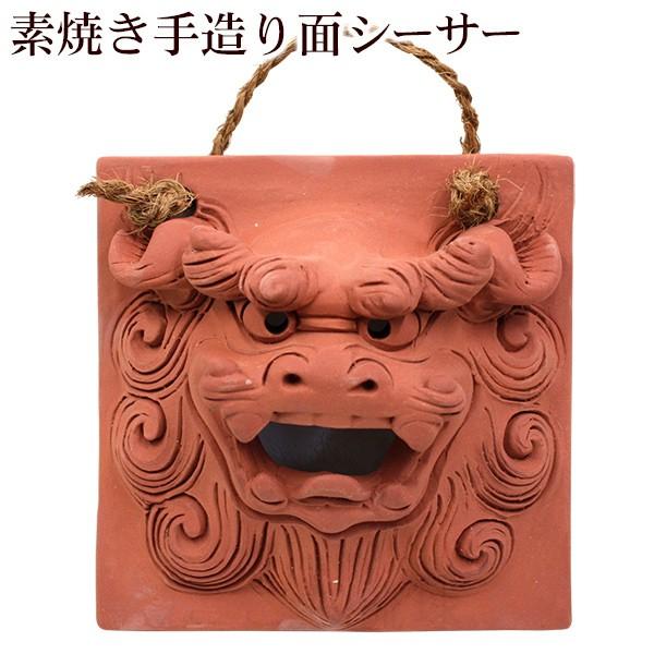 手造り面シーサー（中） 素焼き /朝日陶器 やちむん 沖縄お土産 壁掛け