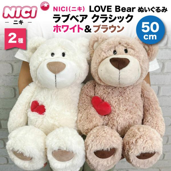 cocollage_nici-love-bear-50cm