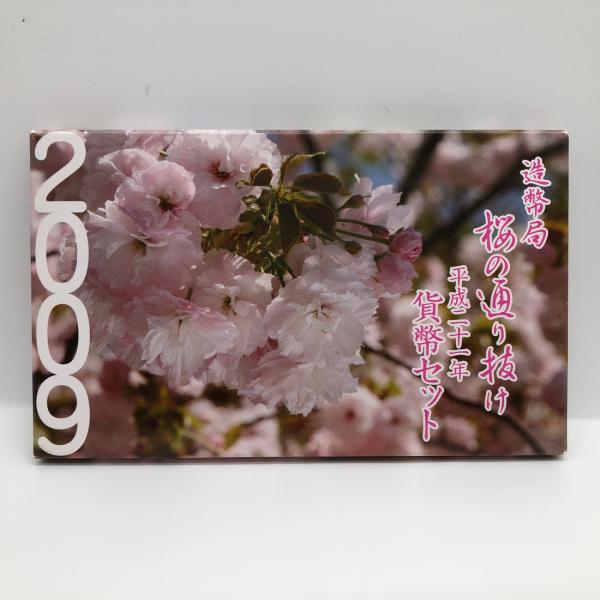 桜の通り抜け 平成21年 貨幣セット 平野撫子（2009年） 純銀 メダル