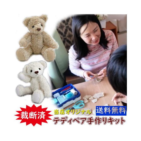 フェリシモ、あそべてカンタンちびくまワールド手作りキット