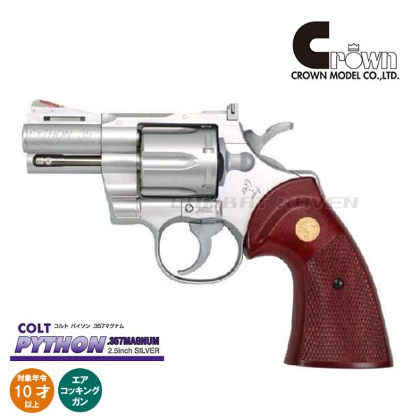 クラウンモデル 【クラウン】10才以上用エアコッキングリボルバーNo.16