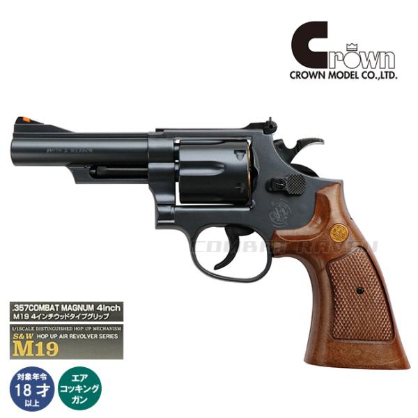 クラウンモデル 【クラウン】18才以上用エアコッキングリボルバーNo.21