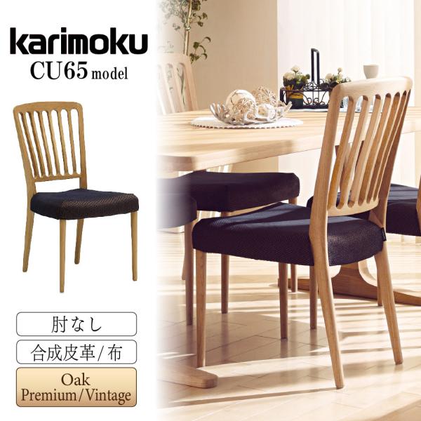カリモク家具（KARIMOKU FURNITURE） CU6505 CU6515 CU6555 CU6565