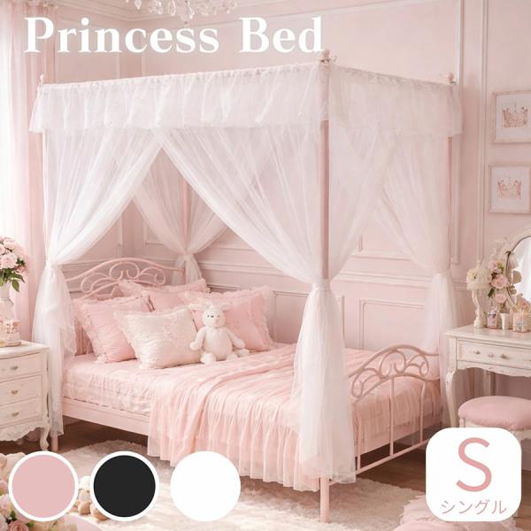プリンセス ベッド 天蓋」の人気商品一覧 | 安い商品を通販サイトから