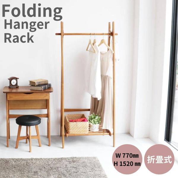 ICHIBA（市場） 折り畳み式 ハンガーラック コート 棚 おしゃれ ラック