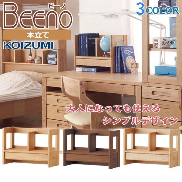 KOIZUMI（コイズミ） 学習デスク ブックラック 学習机 ラック 本立て